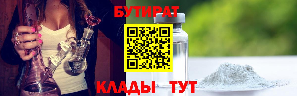 БУТИРАТ  Вход с VPN  Саратов  БУТИРАТ бутик 