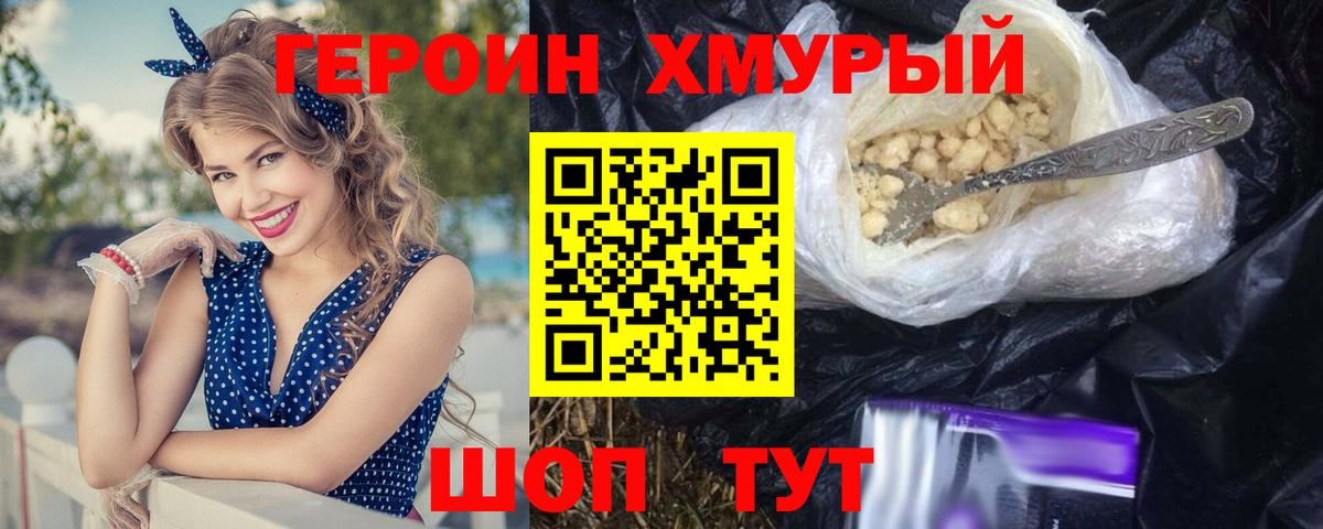 ГЕРОИН хмурый  Вход с VPN  Героин  Саратов 