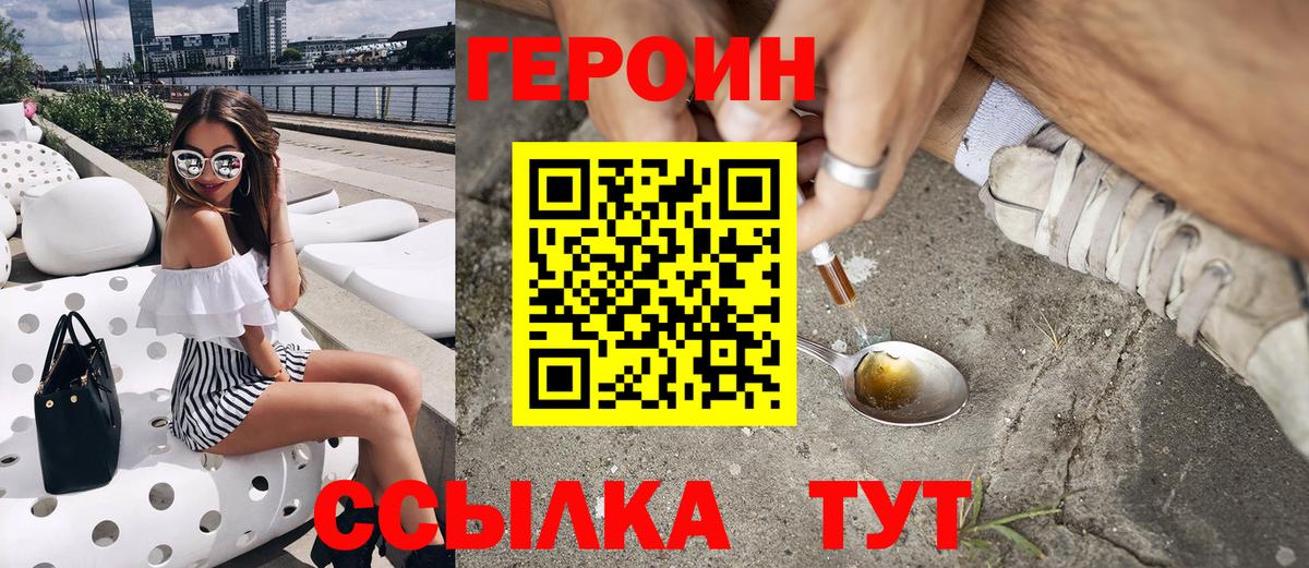 Героин герыч Саратов