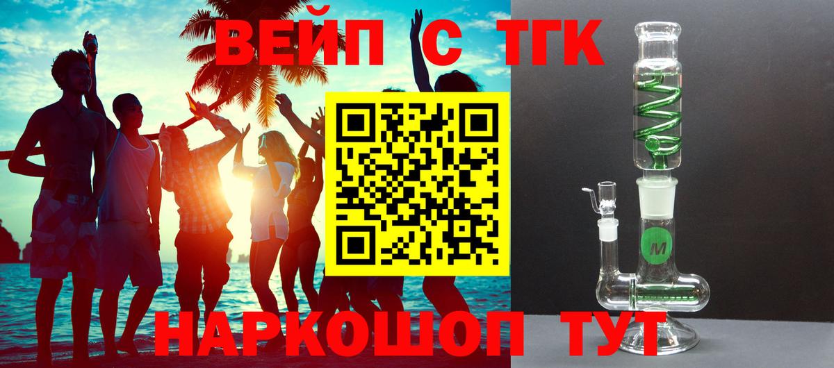 ТГК концентрат  Вход с VPN  Саратов  как найти закладки  Дистиллят ТГК THC oil 